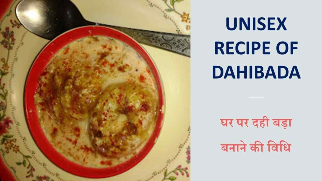 Unisex Recipe Of Dahibada In Hindi & English