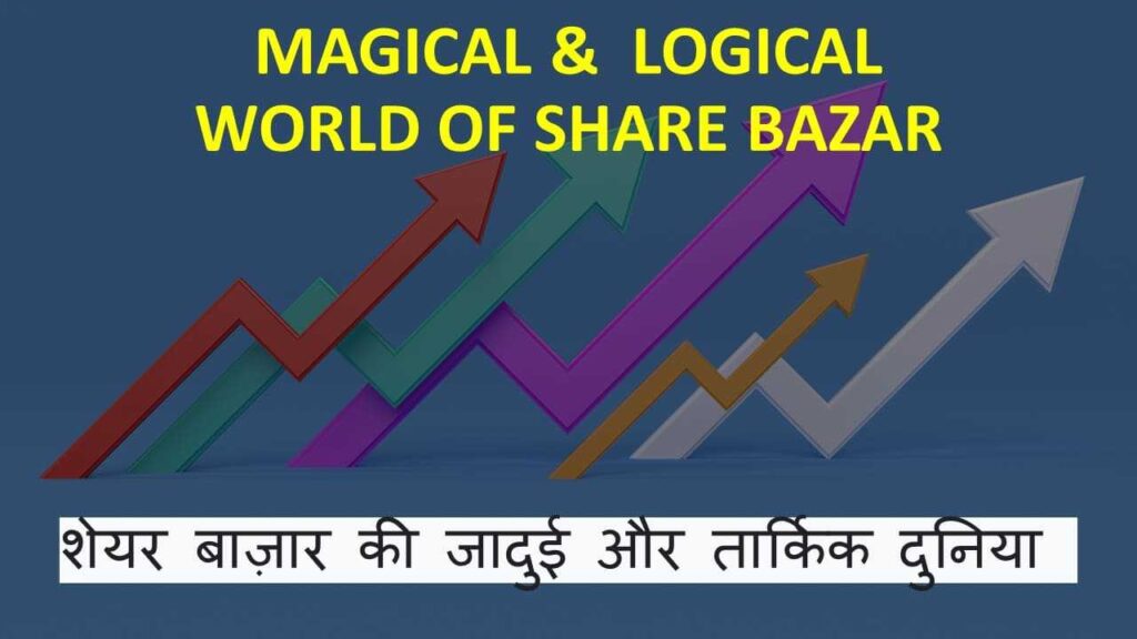 Magical & Logical World Of Share Bazar